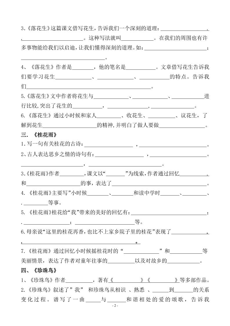 五上语文期中期末必考【按课文内容填空及相关拓展分类复习】好创网-专注优质VIP网课 网络创业落地实操课程资源分享 – 每天更新_高质量项目输出好创网