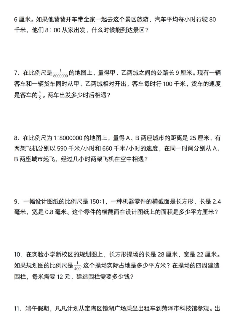 六年级下册数学比例应用典型例题【北师大】好创网-专注优质VIP网课 网络创业落地实操课程资源分享 – 每天更新_高质量项目输出好创网