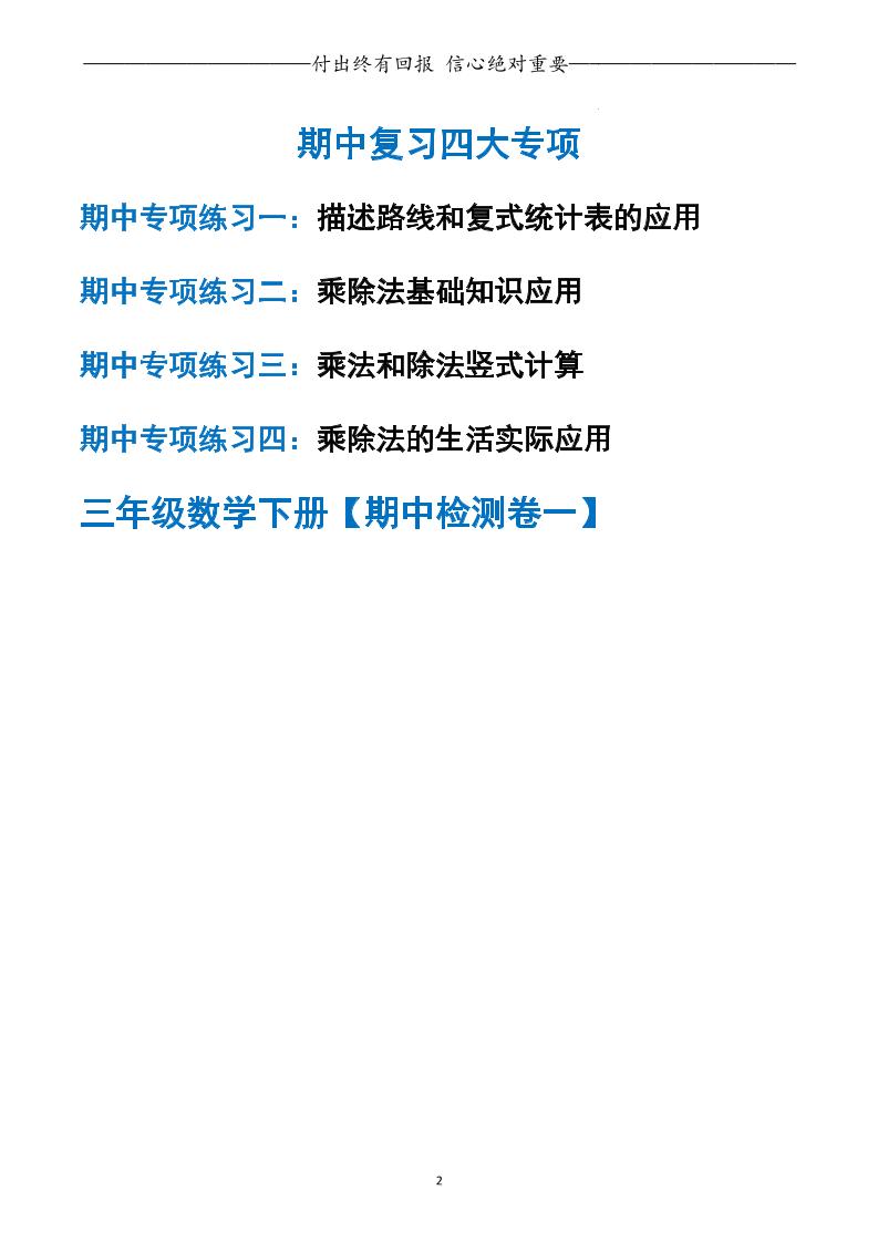 三下人教数学期中专项复习含答案(65页)好创网-专注优质VIP网课 网络创业落地实操课程资源分享 – 每天更新_高质量项目输出好创网