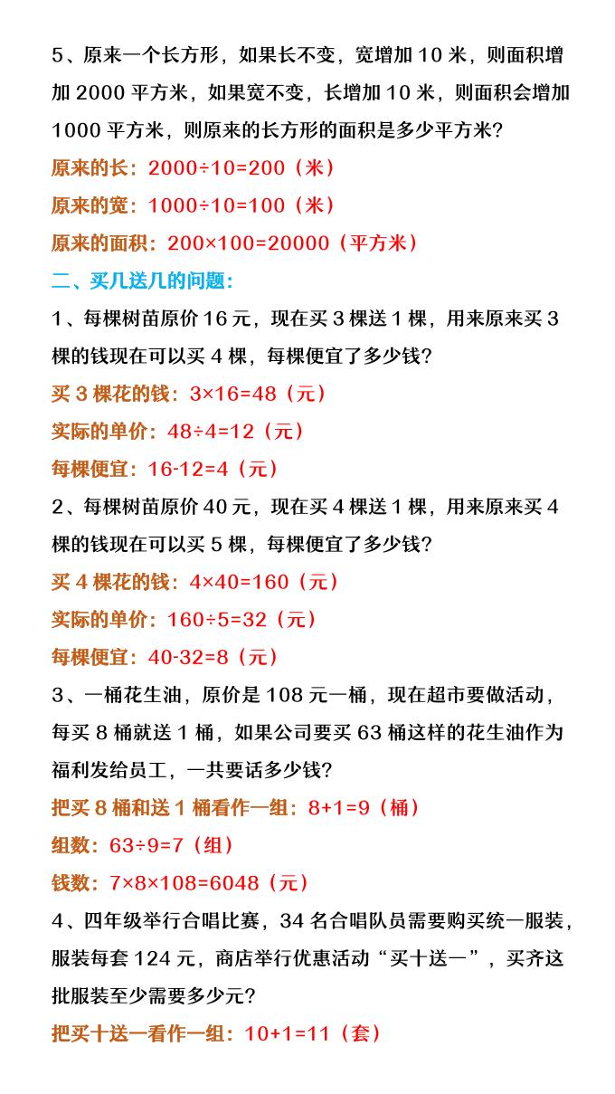 【2025秋新版】四年级上册数学重难点与易错点题型好创网-专注优质VIP网课 网络创业落地实操课程资源分享 – 每天更新_高质量项目输出好创网