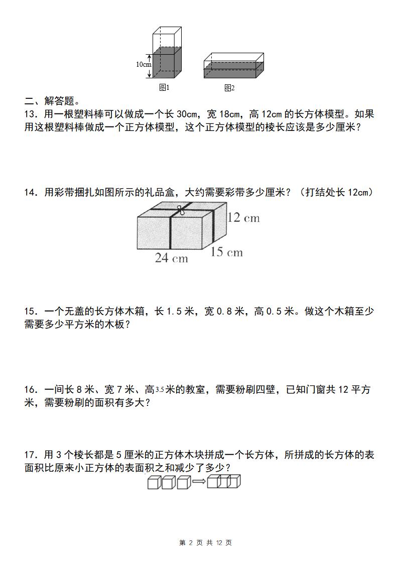 【通用版】五年级下册数学典型例题与相关拓展（3-4长方体和正方体综合应用“标准版”）好创网-专注优质VIP网课 网络创业落地实操课程资源分享 – 每天更新_高质量项目输出好创网