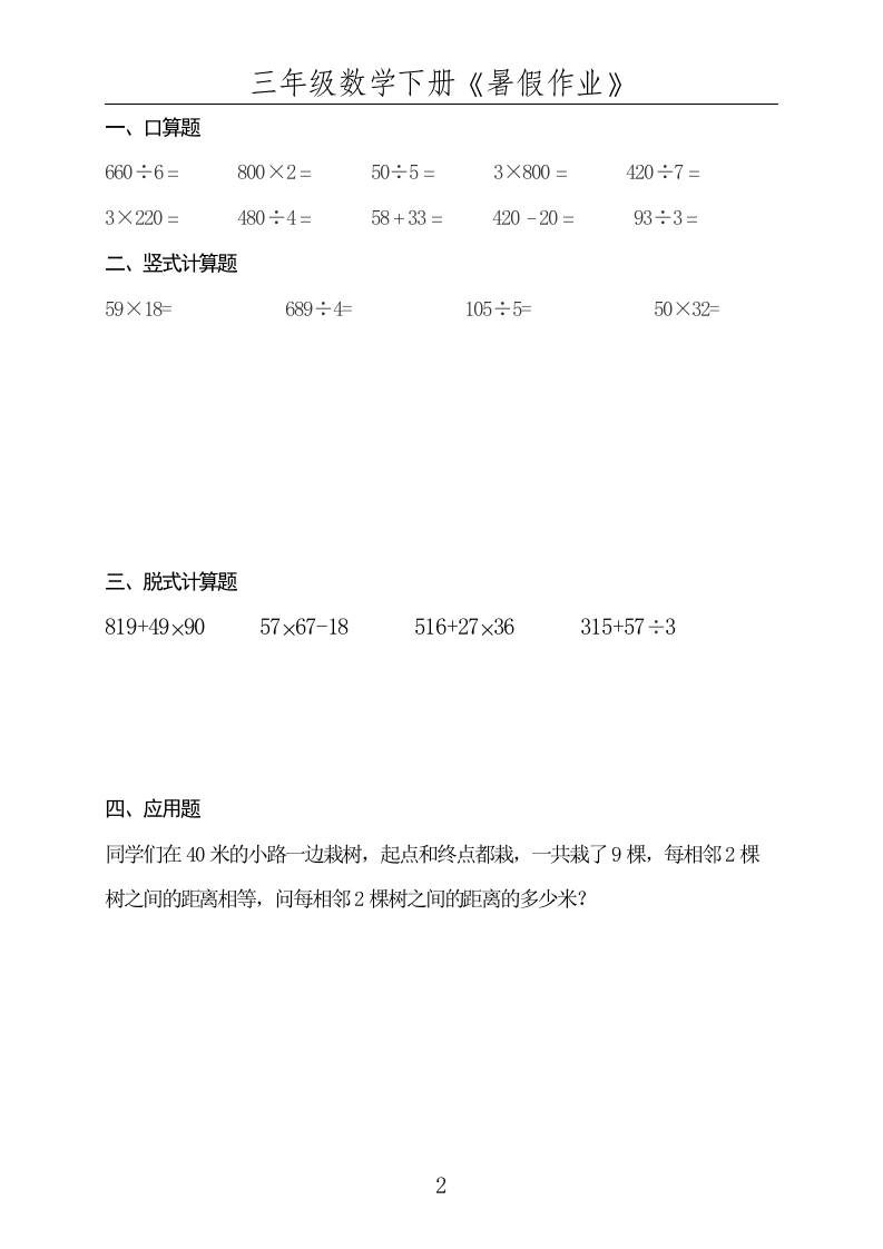 三升四数学暑假作业三下好创网-专注优质VIP网课 网络创业落地实操课程资源分享 – 每天更新_高质量项目输出好创网