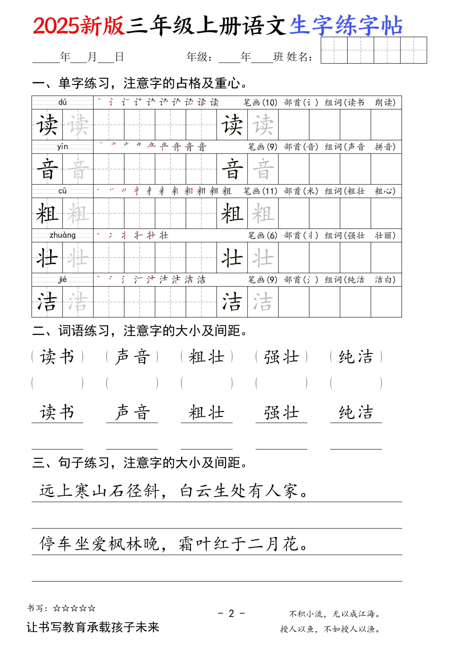 2025新版三年级上册语文生字练字帖（卷面书写练字帖）50页好创网-专注优质VIP网课 网络创业落地实操课程资源分享 – 每天更新_高质量项目输出好创网