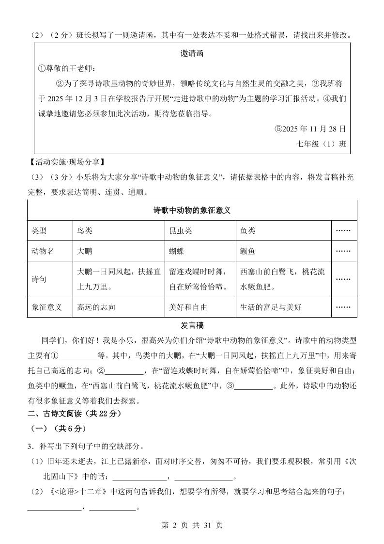 七年级上语文第3次月考01好创网-专注优质VIP网课 网络创业落地实操课程资源分享 – 每天更新_高质量项目输出好创网
