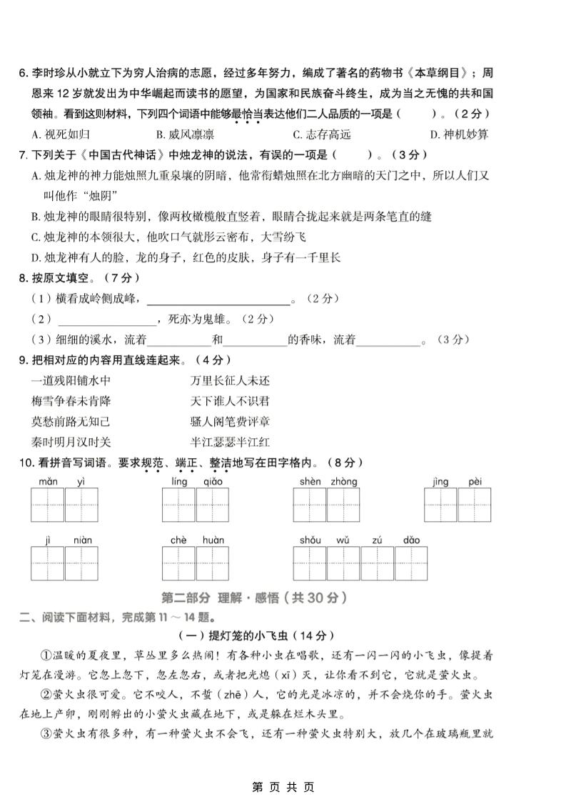 四年级上语文期末模拟测试卷好创网-专注优质VIP网课 网络创业落地实操课程资源分享 – 每天更新_高质量项目输出好创网