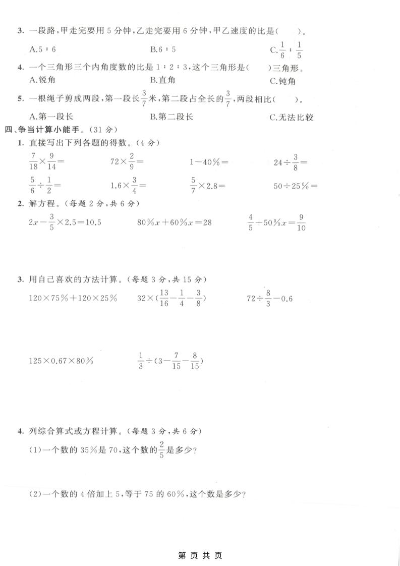六年级上数学期末拔尖测试卷3《人教版》好创网-专注优质VIP网课 网络创业落地实操课程资源分享 – 每天更新_高质量项目输出好创网