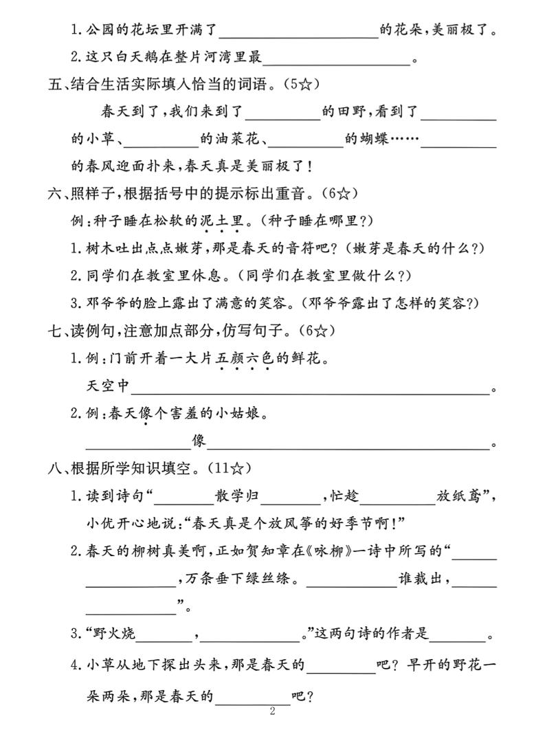 二下语文第一单元拔尖测试卷（含答案5页）好创网-专注优质VIP网课 网络创业落地实操课程资源分享 – 每天更新_高质量项目输出好创网