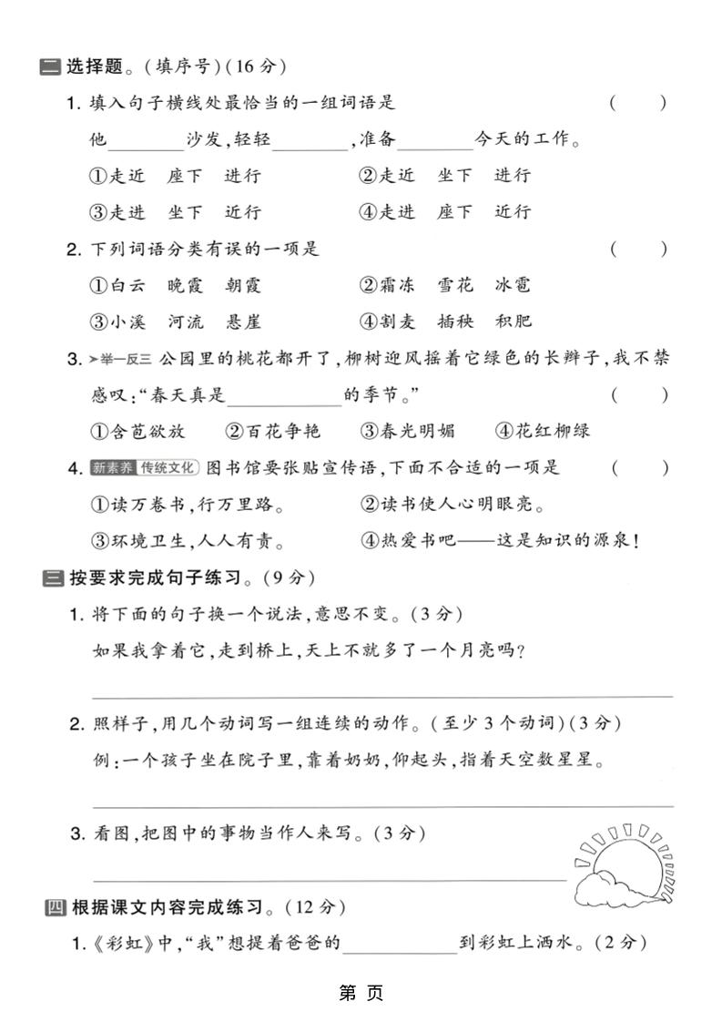 25学年二上语文第三单元拔尖检测卷（含答案5页）好创网-专注优质VIP网课 网络创业落地实操课程资源分享 – 每天更新_高质量项目输出好创网