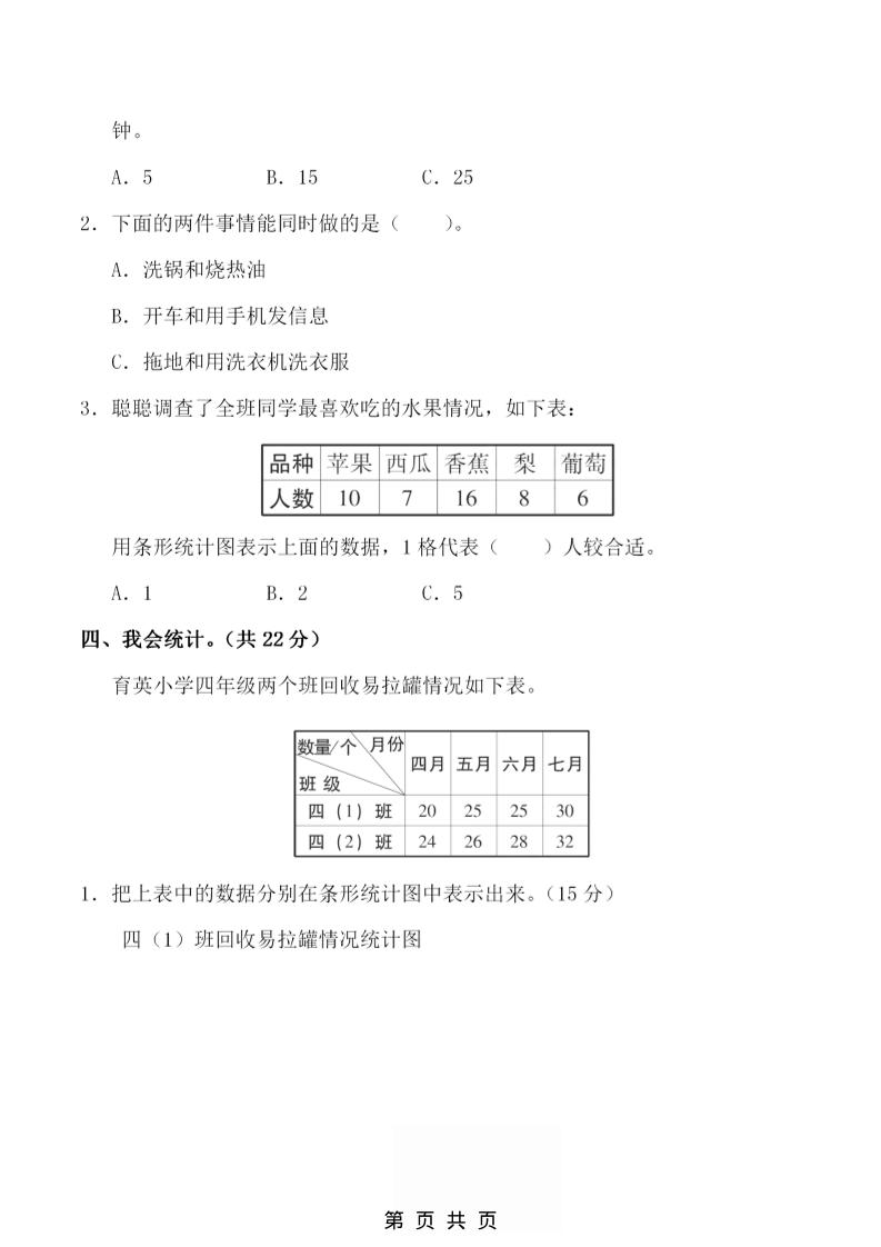 四年级上数学第七单元测试卷1《人教版》好创网-专注优质VIP网课 网络创业落地实操课程资源分享 – 每天更新_高质量项目输出好创网