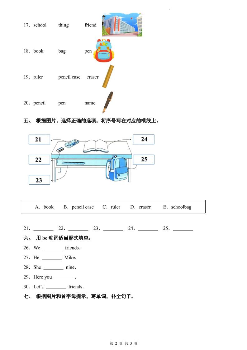 三年级上英语词汇检测专项训练《外研版（三起）》好创网-专注优质VIP网课 网络创业落地实操课程资源分享 – 每天更新_高质量项目输出好创网