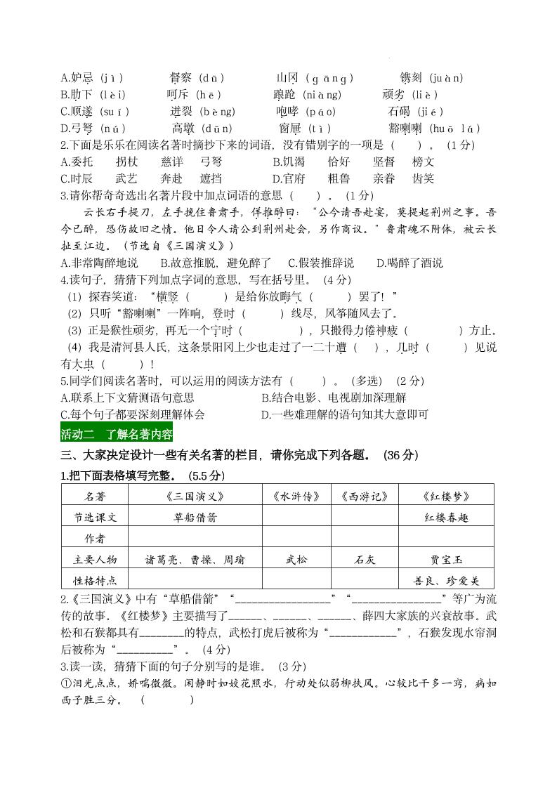 【第二单元主题情境“名著阅读”自测单】五下语文好创网-专注优质VIP网课 网络创业落地实操课程资源分享 – 每天更新_高质量项目输出好创网