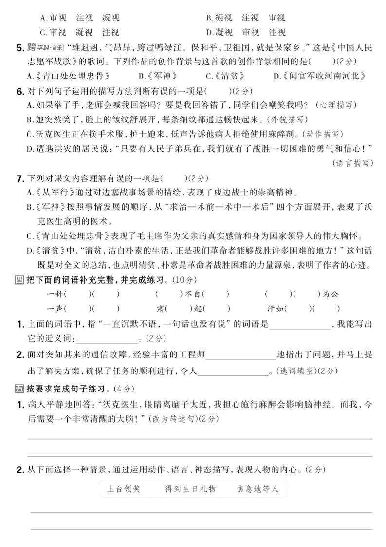 2024-2025学年五年级下语文第四单元综合素养评估卷好创网-专注优质VIP网课 网络创业落地实操课程资源分享 – 每天更新_高质量项目输出好创网