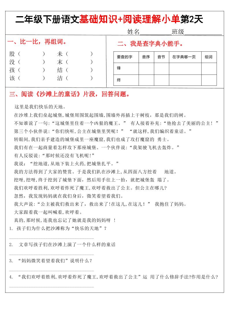 二年级下语文【基础知识+阅读理解小练单】好创网-专注优质VIP网课 网络创业落地实操课程资源分享 – 每天更新_高质量项目输出好创网