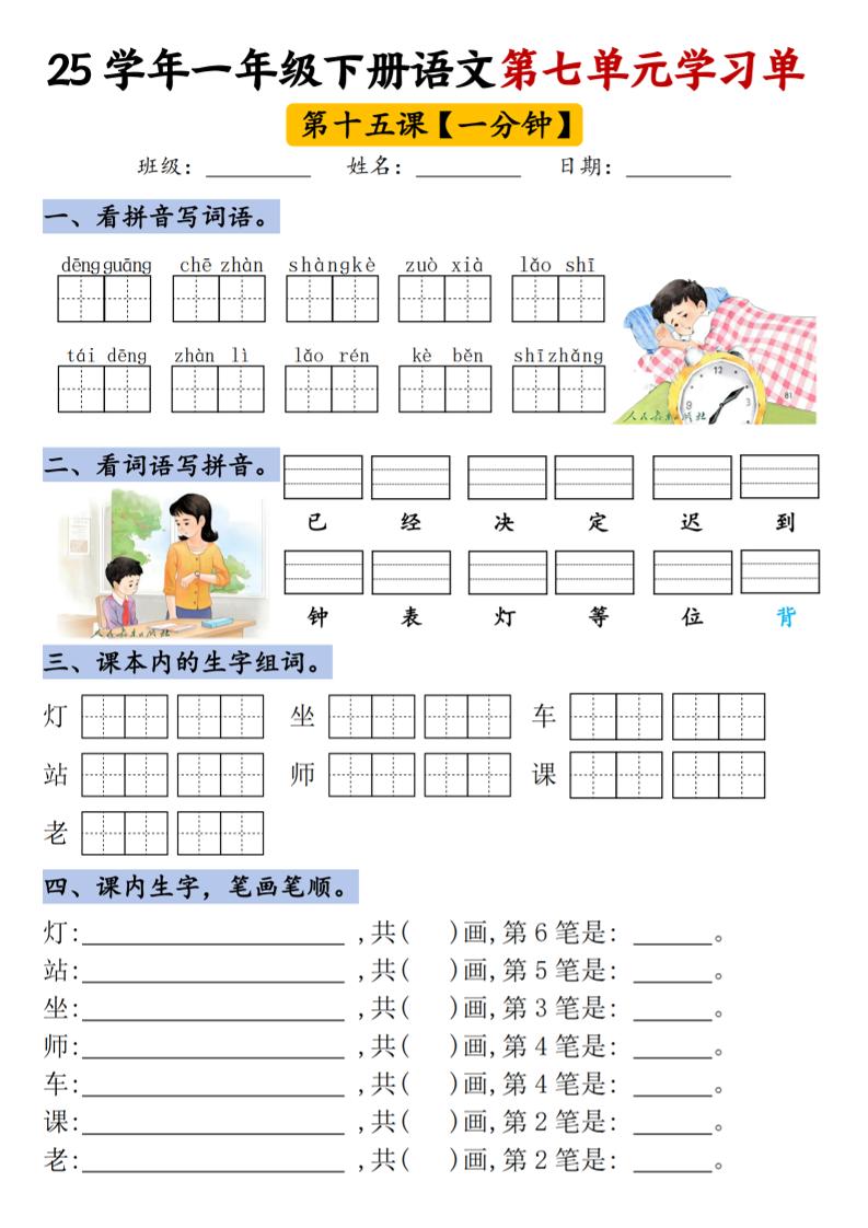 【25年第七单元学习单】一下语文好创网-专注优质VIP网课 网络创业落地实操课程资源分享 – 每天更新_高质量项目输出好创网
