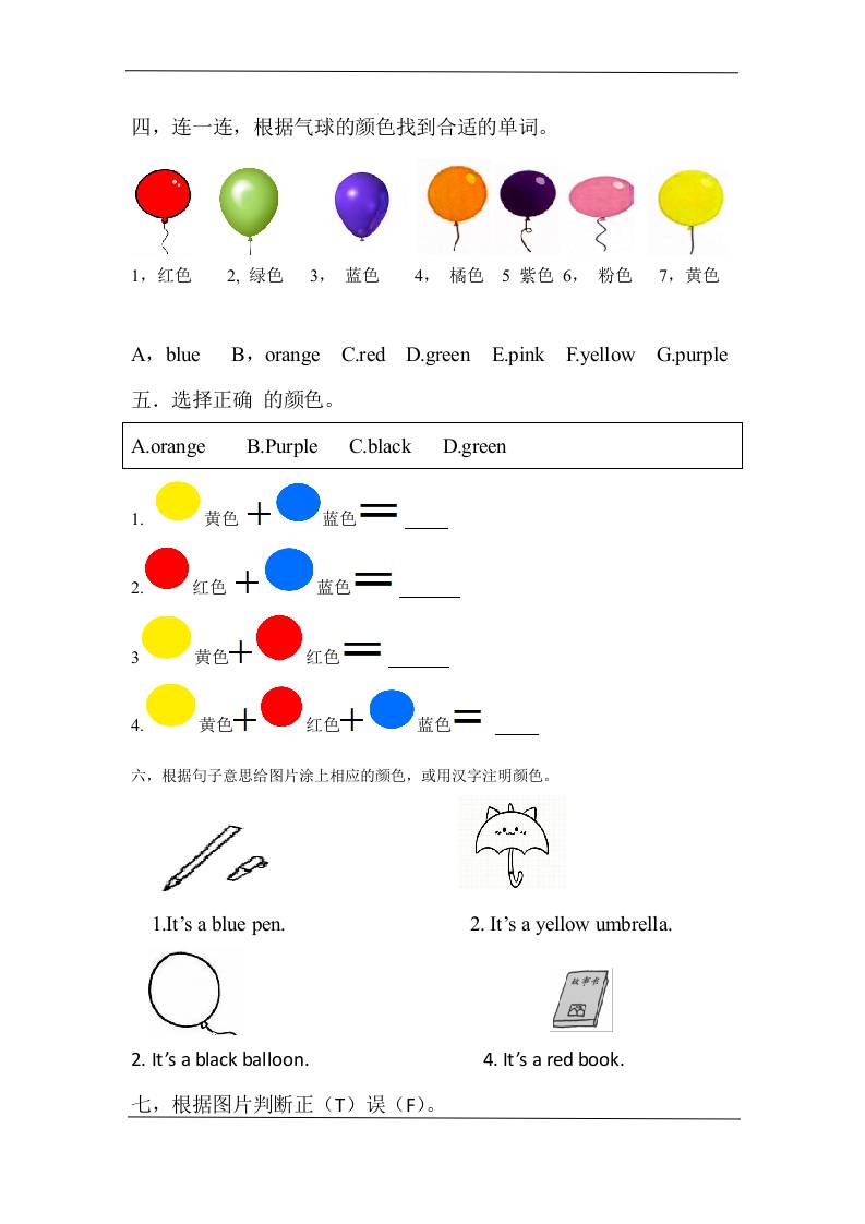 三上英语-Unit3lt'sacolourfulworld!自测题(含答案)好创网-专注优质VIP网课 网络创业落地实操课程资源分享 – 每天更新_高质量项目输出好创网