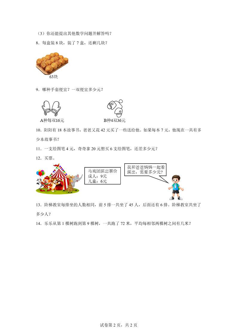 青岛63版数学二年级下册第八单元《休闲假日——解决问题》单元测试卷好创网-专注优质VIP网课 网络创业落地实操课程资源分享 – 每天更新_高质量项目输出好创网