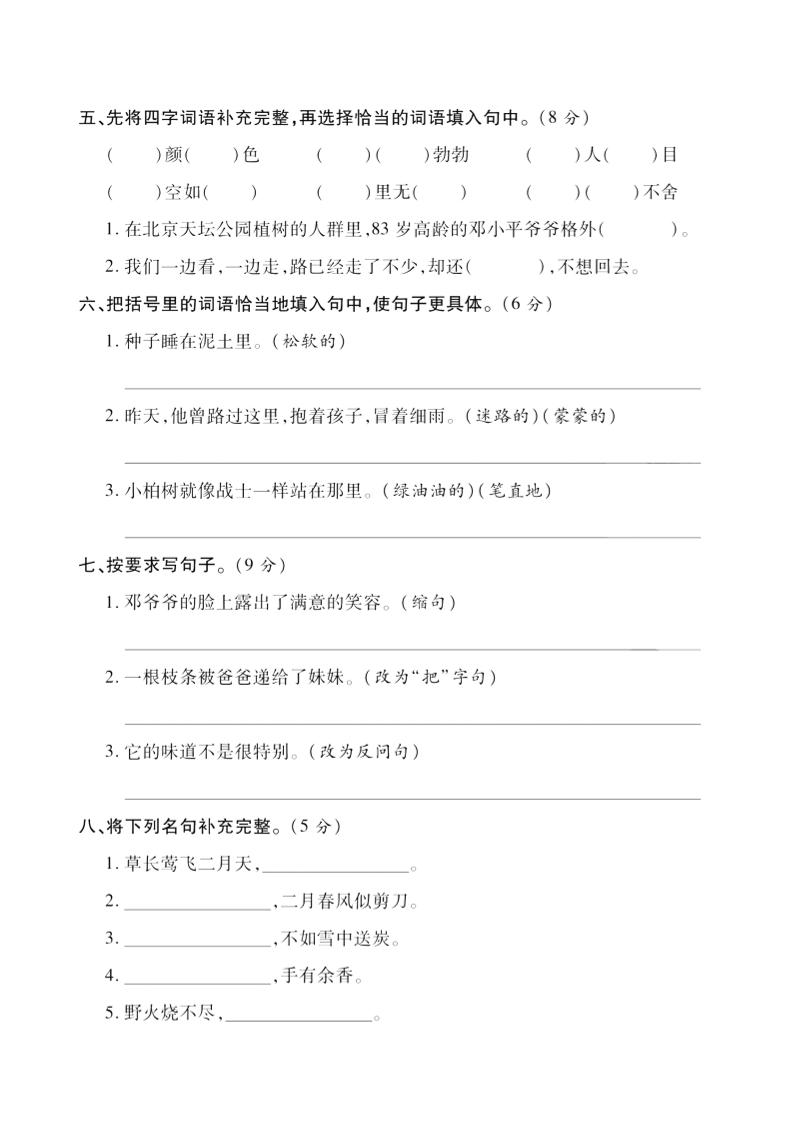 二年级下语文第一次月考评测卷-4好创网-专注优质VIP网课 网络创业落地实操课程资源分享 – 每天更新_高质量项目输出好创网
