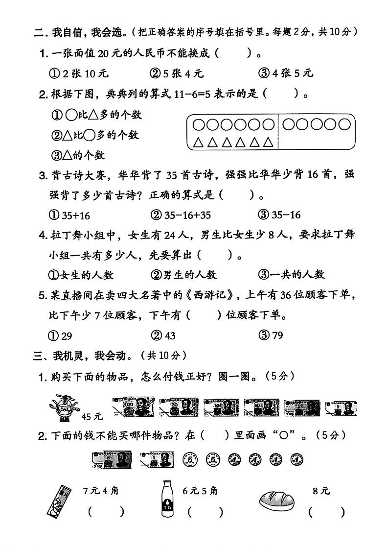 人教版一下数学第六单元拔尖测试卷好创网-专注优质VIP网课 网络创业落地实操课程资源分享 – 每天更新_高质量项目输出好创网