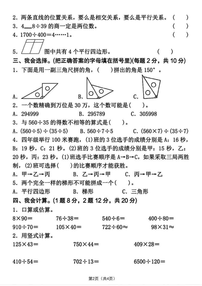四年级上数学期末押题测试卷4《人教版》好创网-专注优质VIP网课 网络创业落地实操课程资源分享 – 每天更新_高质量项目输出好创网