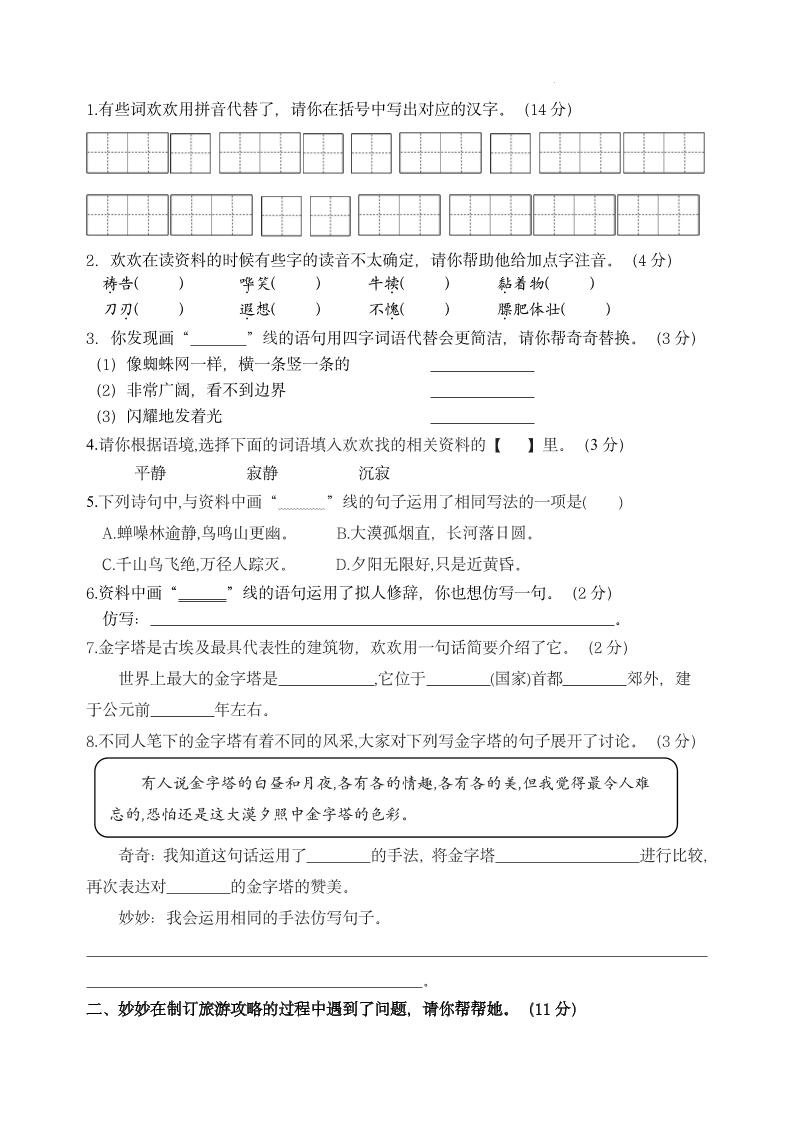 【第七单元情境题单元自测单（有答案）】五下语文好创网-专注优质VIP网课 网络创业落地实操课程资源分享 – 每天更新_高质量项目输出好创网