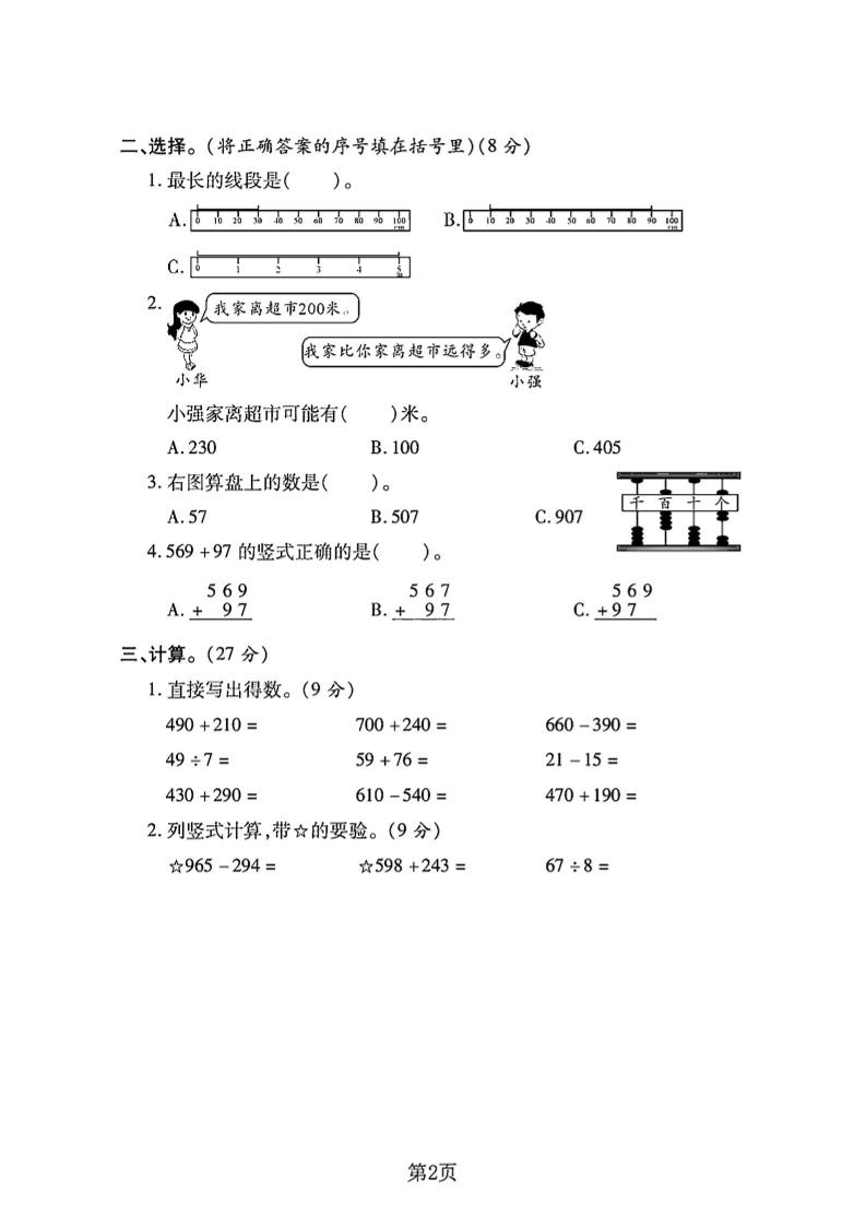 二下冀教版数学期末拔尖测试卷4页好创网-专注优质VIP网课 网络创业落地实操课程资源分享 – 每天更新_高质量项目输出好创网