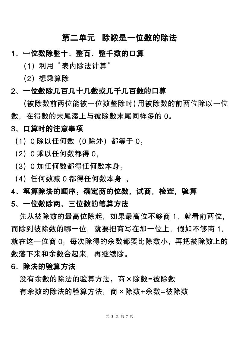 三下人教版数学知识点归纳总结好创网-专注优质VIP网课 网络创业落地实操课程资源分享 – 每天更新_高质量项目输出好创网