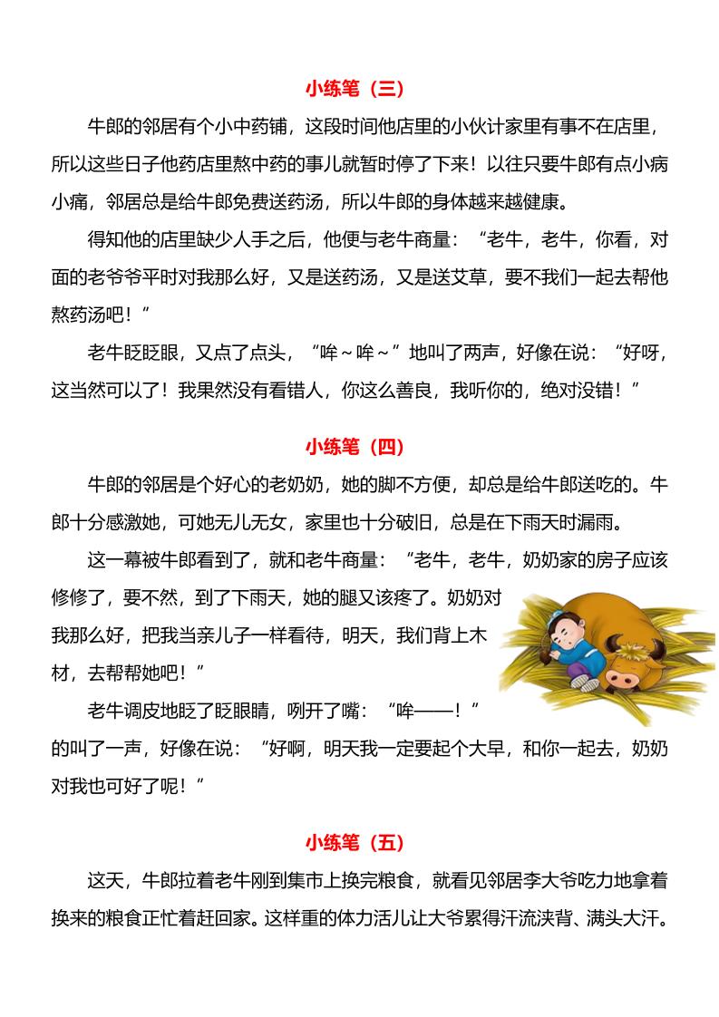 五上语文《牛郎织女（一）》仿写小练笔范文4页好创网-专注优质VIP网课 网络创业落地实操课程资源分享 – 每天更新_高质量项目输出好创网