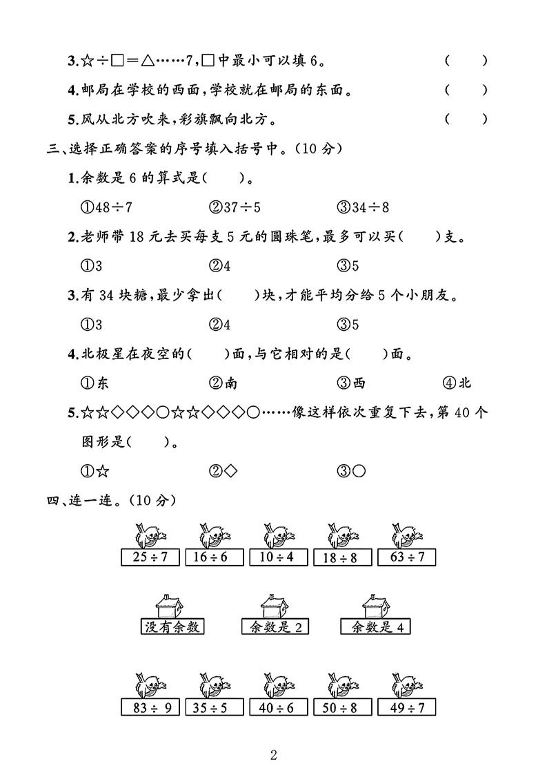二年级下25学年北师大数学第一次月考评估卷两套好创网-专注优质VIP网课 网络创业落地实操课程资源分享 – 每天更新_高质量项目输出好创网