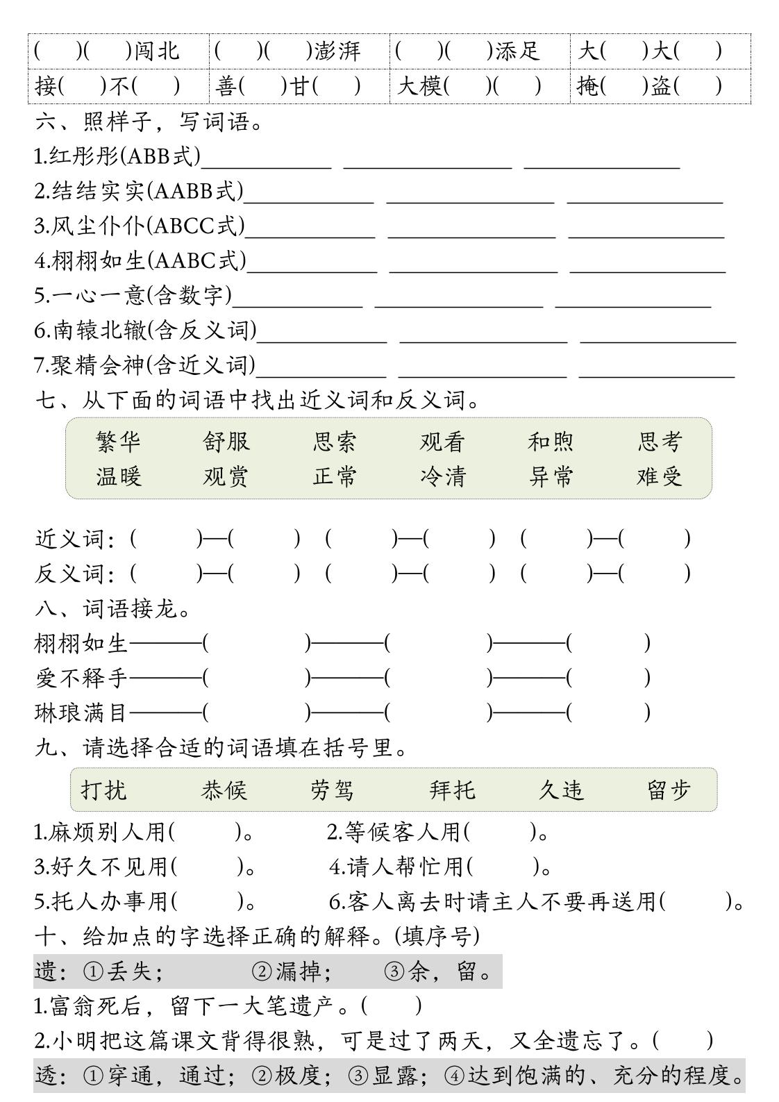 三下语文期末归类复习好创网-专注优质VIP网课 网络创业落地实操课程资源分享 – 每天更新_高质量项目输出好创网