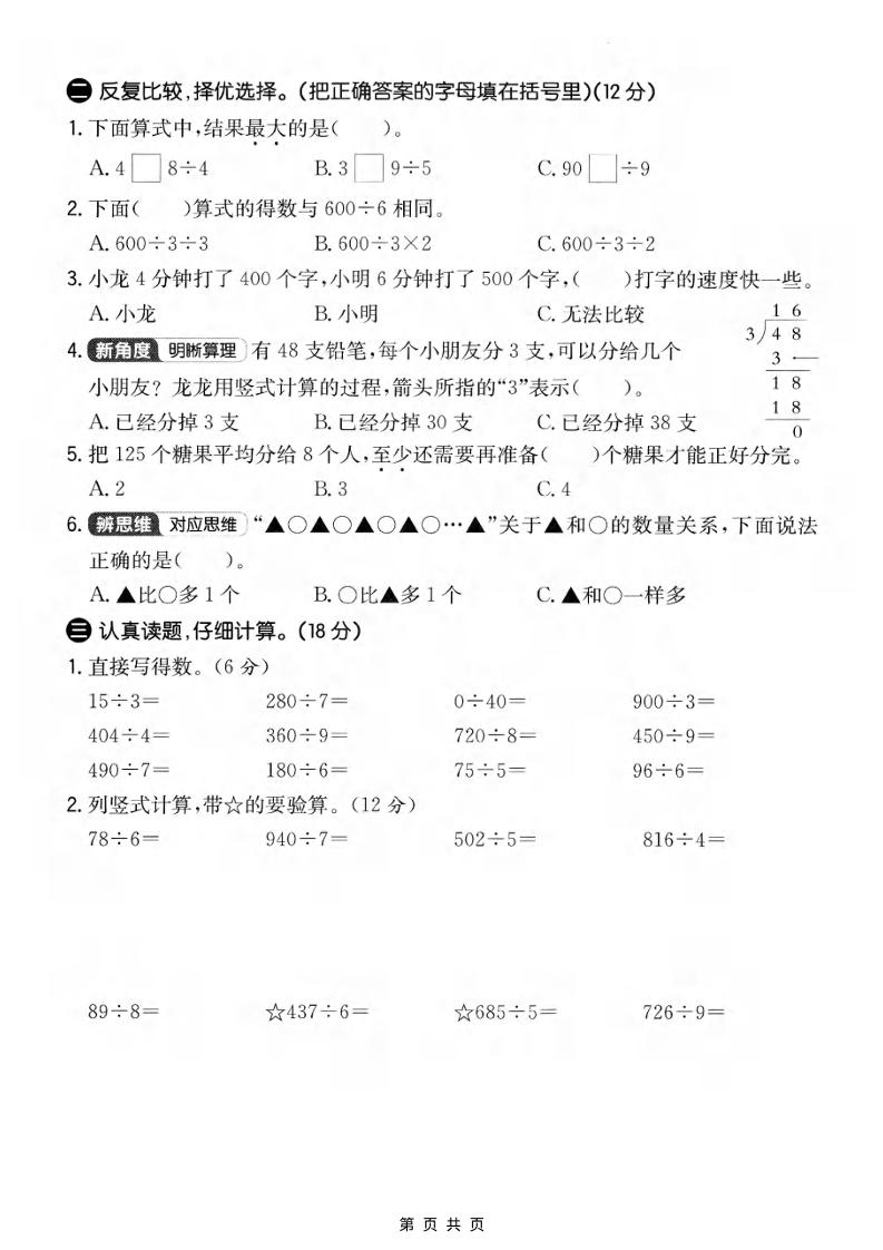 三年级上数学第六单元拔尖测试卷1《苏教版》好创网-专注优质VIP网课 网络创业落地实操课程资源分享 – 每天更新_高质量项目输出好创网