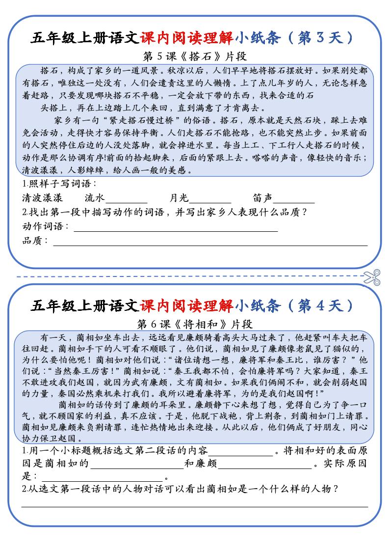 五上语文课内阅读理解小纸条（含答案14页）好创网-专注优质VIP网课 网络创业落地实操课程资源分享 – 每天更新_高质量项目输出好创网