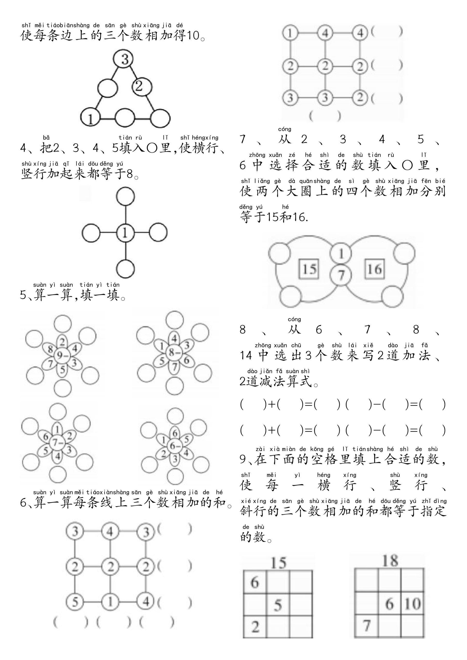 一年级下数学思维练习题好创网-专注优质VIP网课 网络创业落地实操课程资源分享 – 每天更新_高质量项目输出好创网