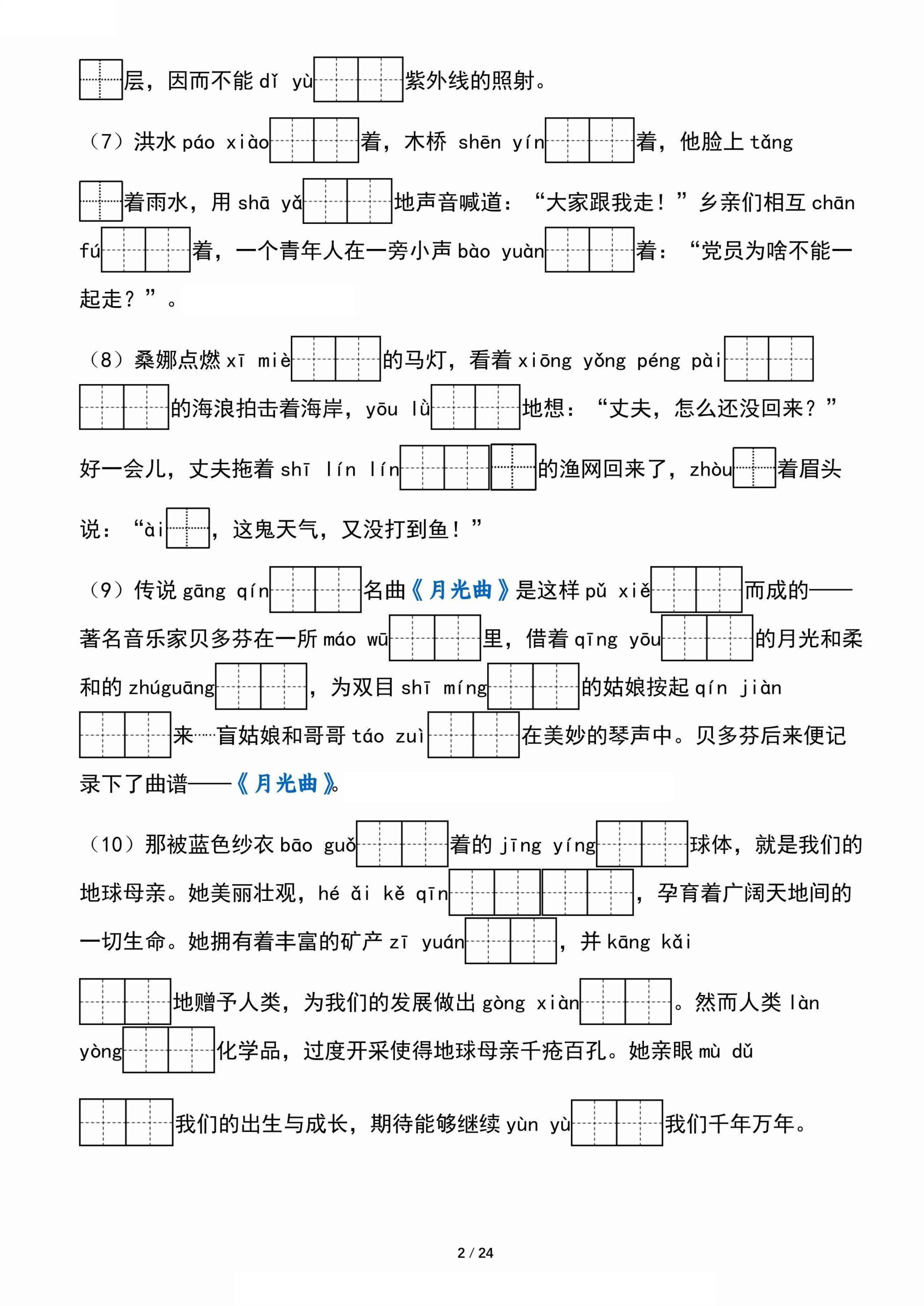 六上《语文园地》核心考点通关摸查检测（含答案24页）好创网-专注优质VIP网课 网络创业落地实操课程资源分享 – 每天更新_高质量项目输出好创网