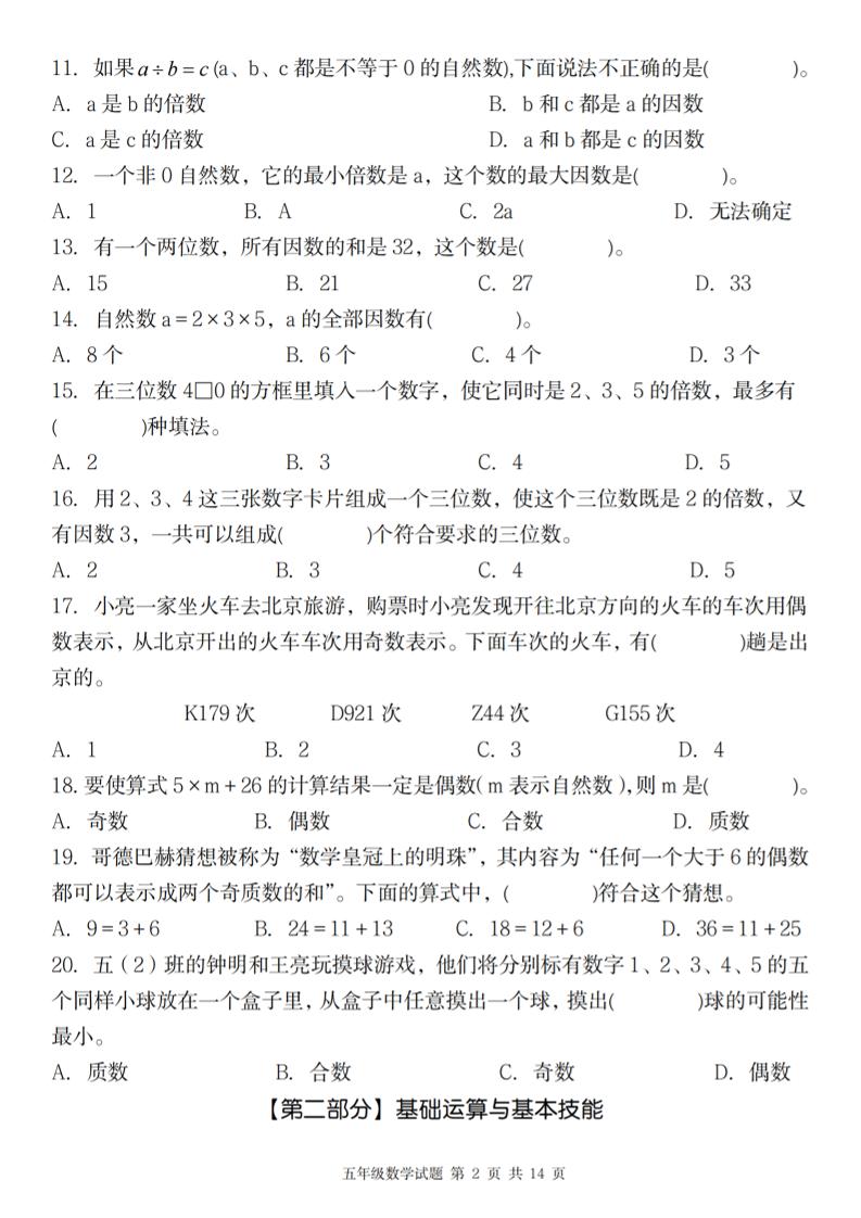 【人教版】2025学年五年级下数学第二单元综合素养提高卷好创网-专注优质VIP网课 网络创业落地实操课程资源分享 – 每天更新_高质量项目输出好创网