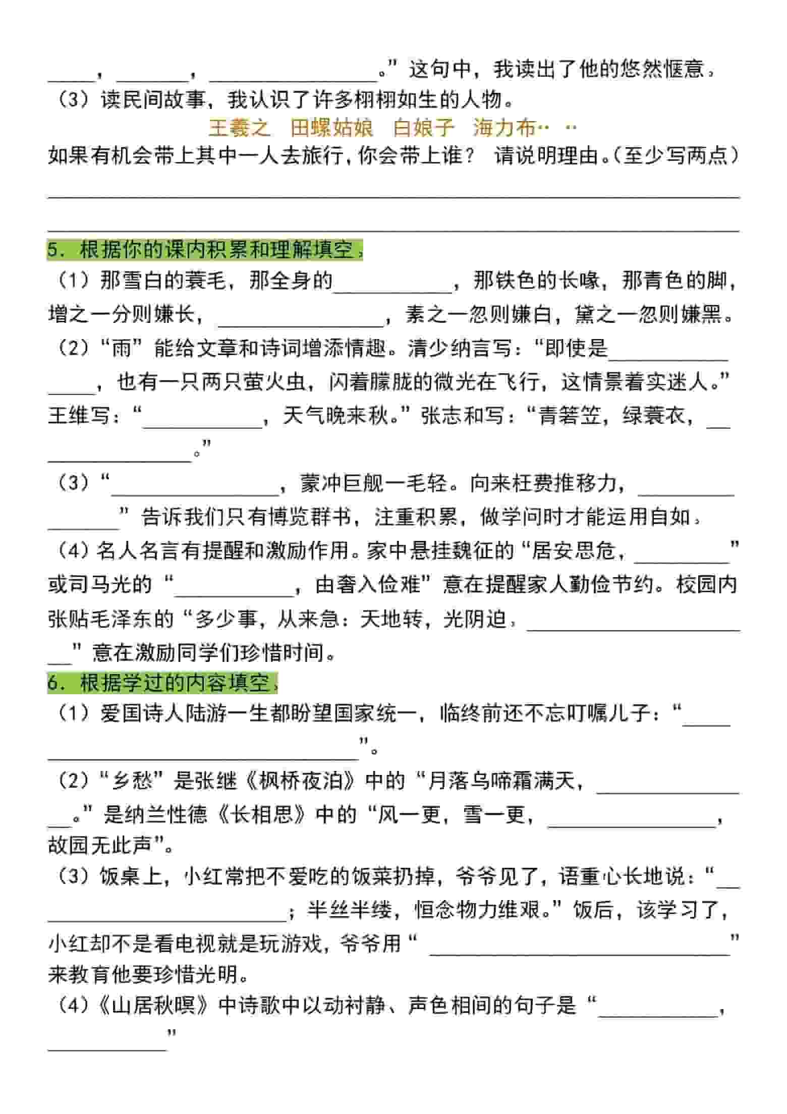 五年级上语文期末情景式默写专项练习好创网-专注优质VIP网课 网络创业落地实操课程资源分享 – 每天更新_高质量项目输出好创网