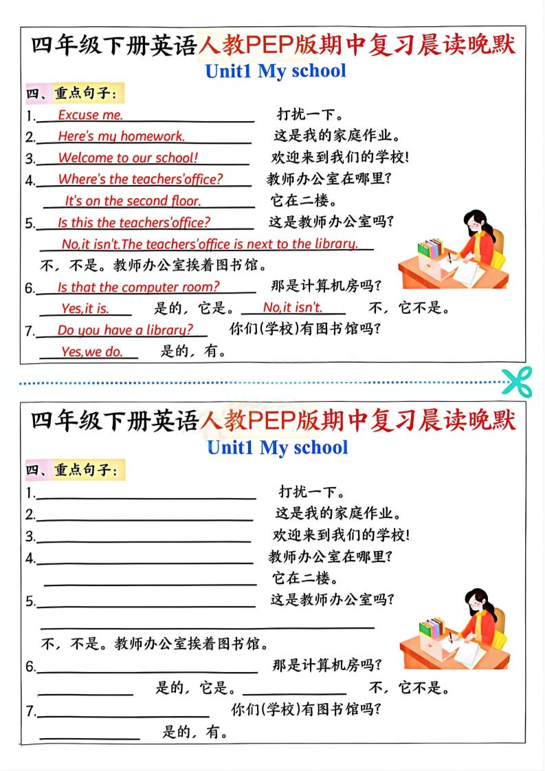 四年级下英语期中复习晨读晚默《人教PEP版》好创网-专注优质VIP网课 网络创业落地实操课程资源分享 – 每天更新_高质量项目输出好创网