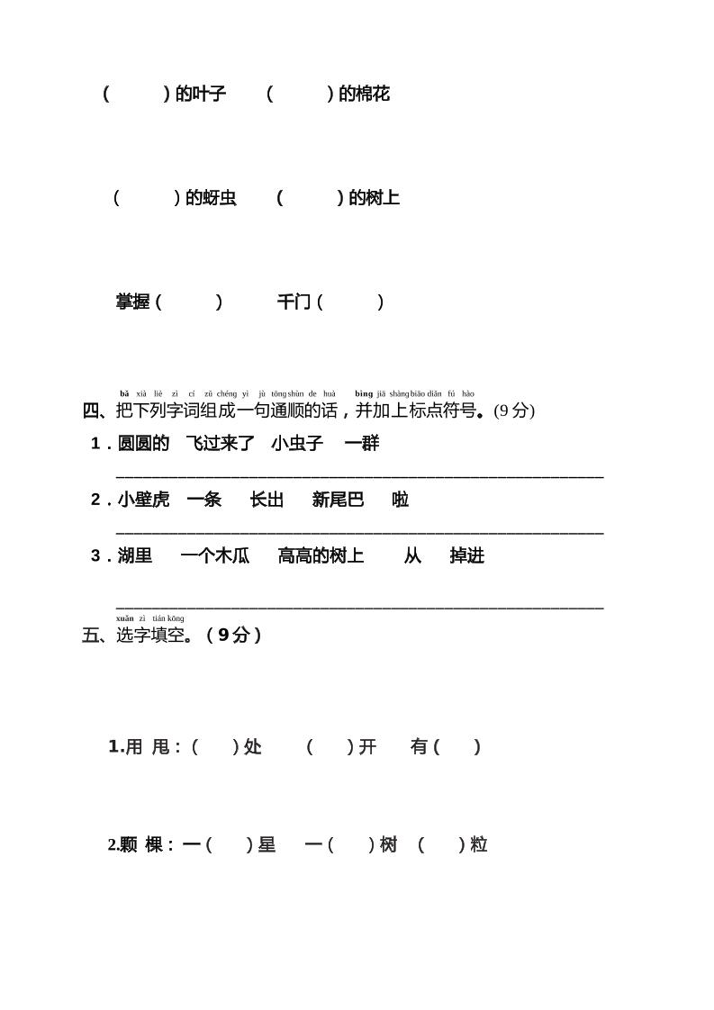部编版一年级下册语文第八单元监测练习（含答案）好创网-专注优质VIP网课 网络创业落地实操课程资源分享 – 每天更新_高质量项目输出好创网
