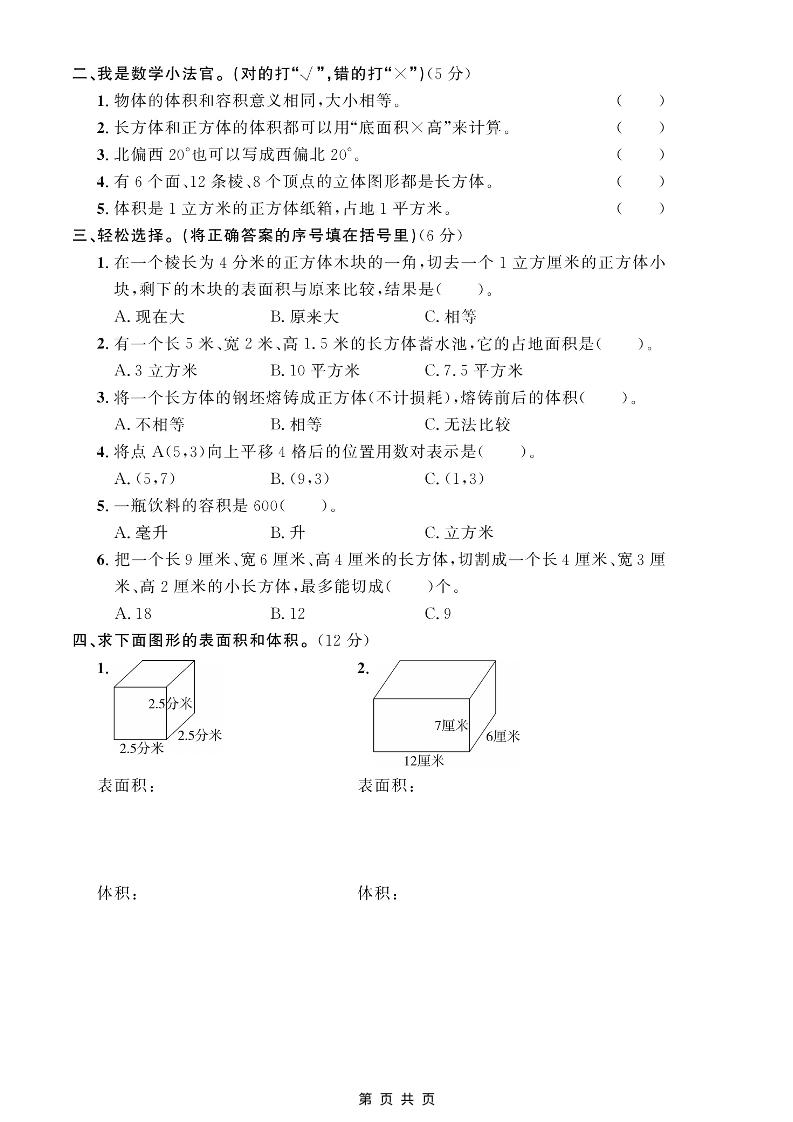 五年级上数学图形与几何专项测试卷《青岛54版》好创网-专注优质VIP网课 网络创业落地实操课程资源分享 – 每天更新_高质量项目输出好创网