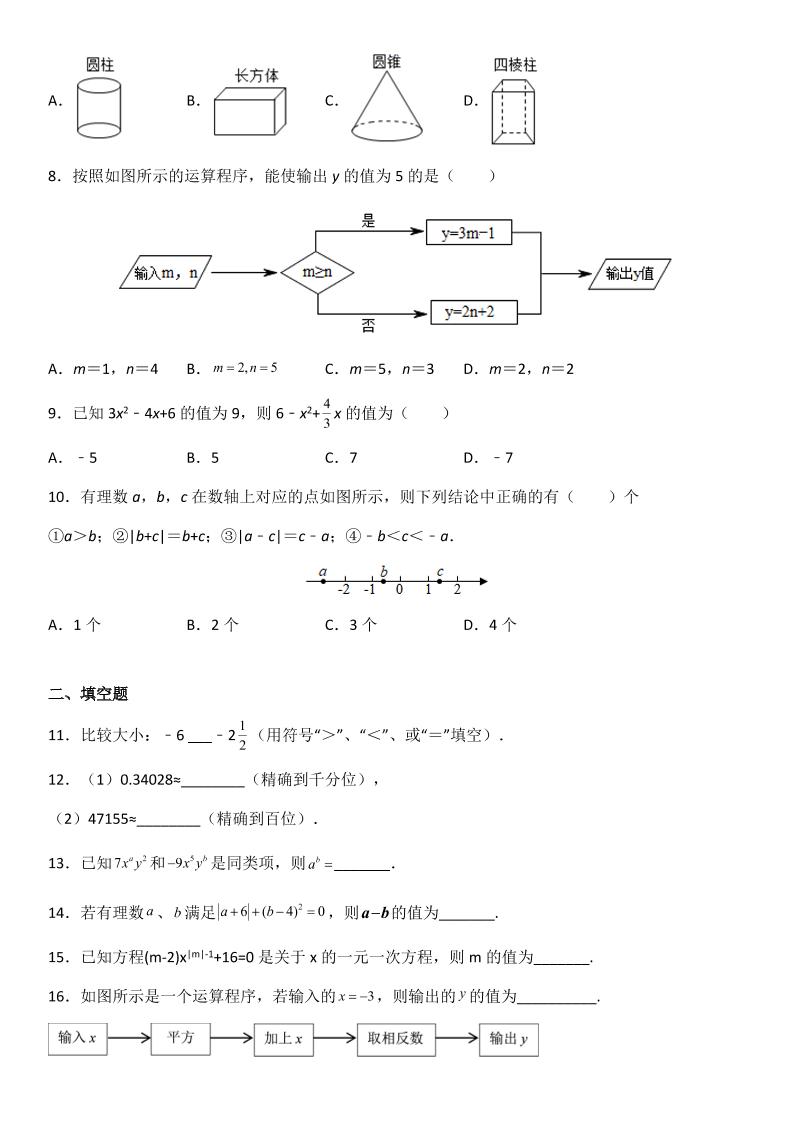 【2025秋新版】七年级上学期数学期末考试百校联考卷好创网-专注优质VIP网课 网络创业落地实操课程资源分享 – 每天更新_高质量项目输出好创网