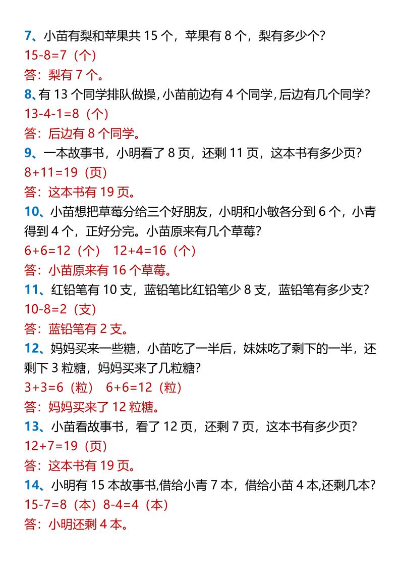 【2025秋新版】【一年级上册数学】期末应用题专项练习好创网-专注优质VIP网课 网络创业落地实操课程资源分享 – 每天更新_高质量项目输出好创网