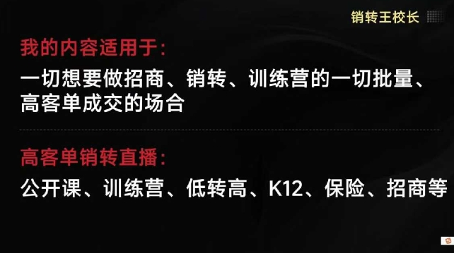 销转王校长合集,销转课,把公开课做成印钞机,送王校长印钞机课好创网-专注优质VIP网课 网络创业落地实操课程资源分享 – 每天更新_高质量项目输出好创网