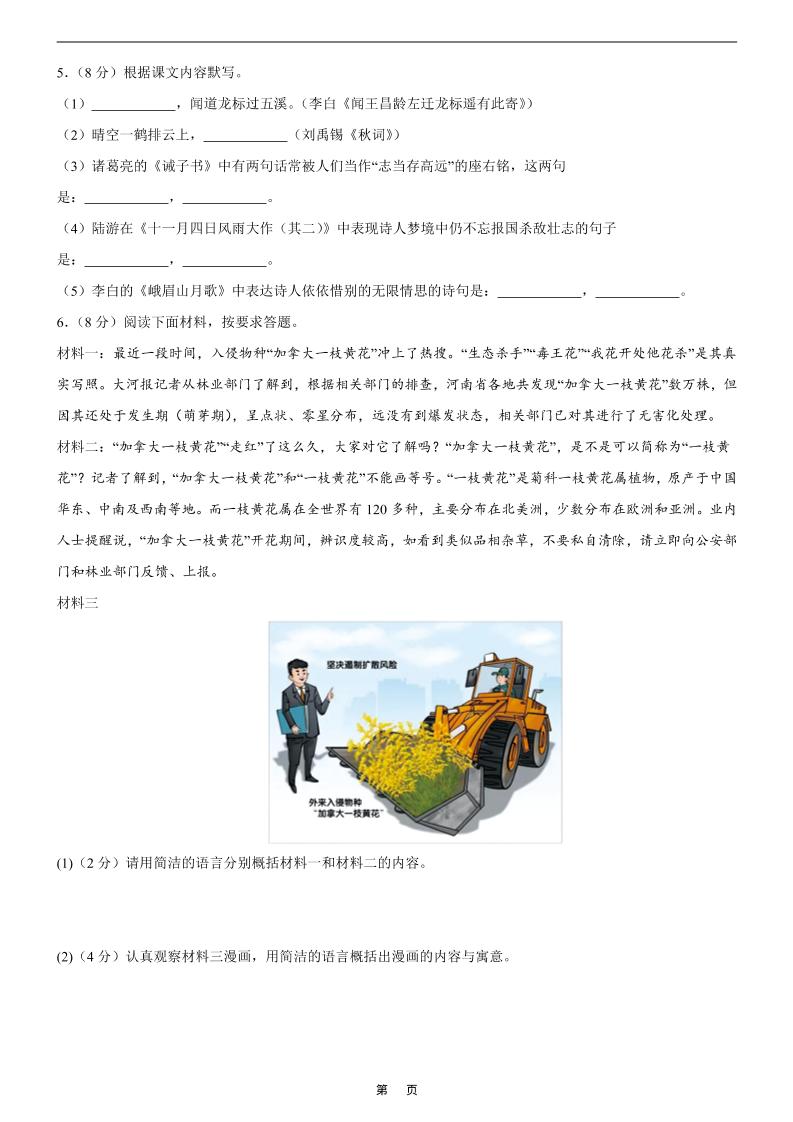 七年级上语文期末复习模拟测试卷2好创网-专注优质VIP网课 网络创业落地实操课程资源分享 – 每天更新_高质量项目输出好创网