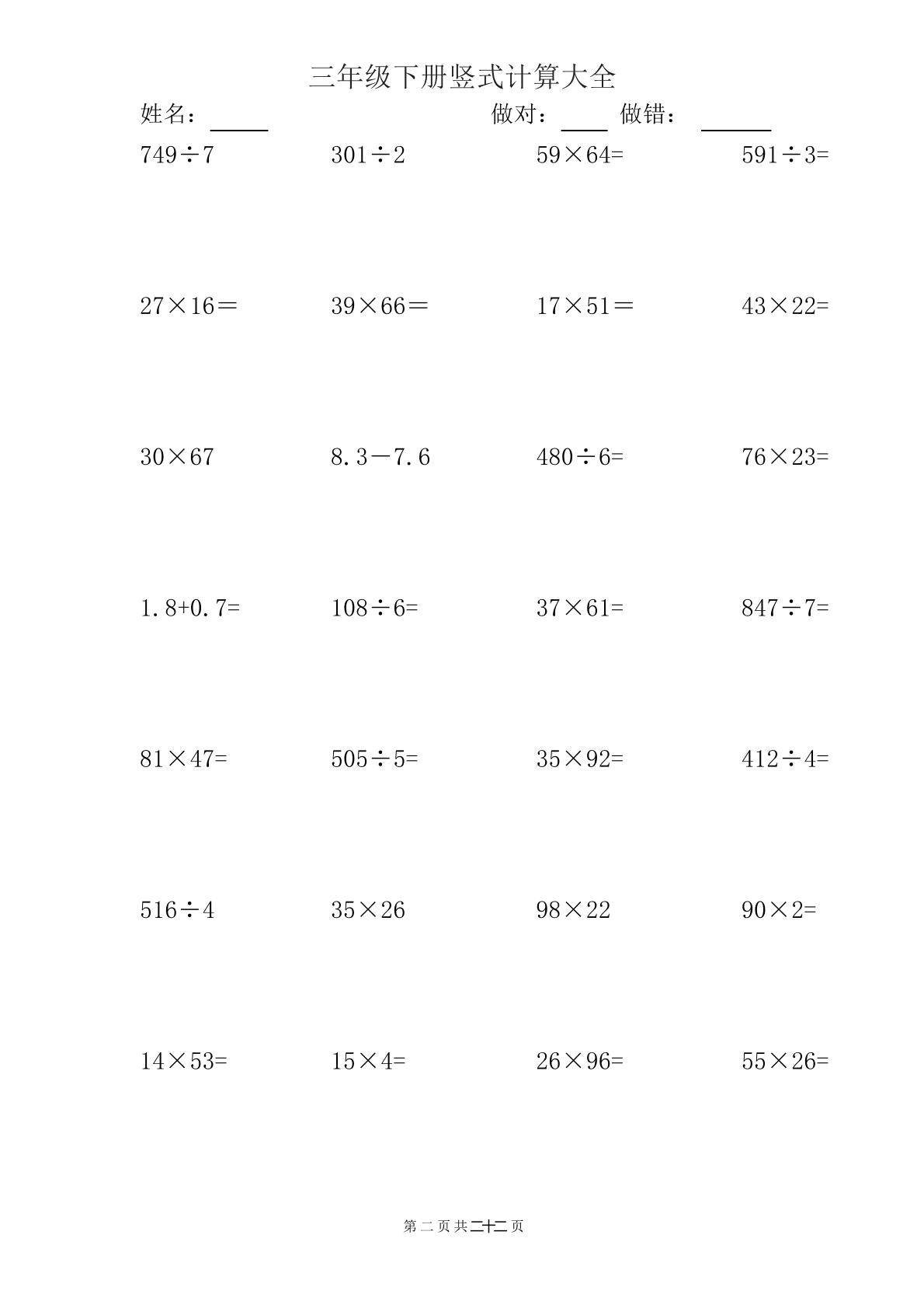 三下数学【竖式计算大全】好创网-专注优质VIP网课 网络创业落地实操课程资源分享 – 每天更新_高质量项目输出好创网