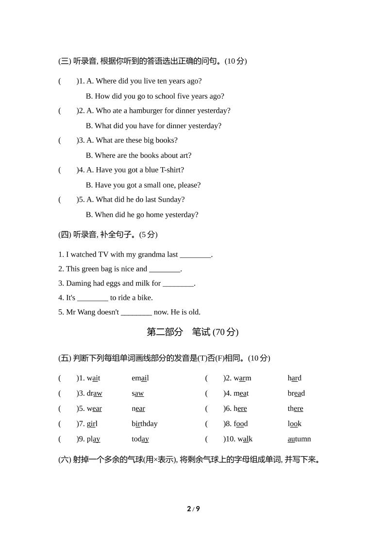 外研版2024-2025学年英语五年级下册第二学期期中考试（A)卷好创网-专注优质VIP网课 网络创业落地实操课程资源分享 – 每天更新_高质量项目输出好创网