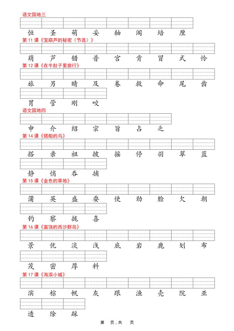 25新三上语文生字词语注音专项练习（写字表识字表词语表三表）12页好创网-专注优质VIP网课 网络创业落地实操课程资源分享 – 每天更新_高质量项目输出好创网