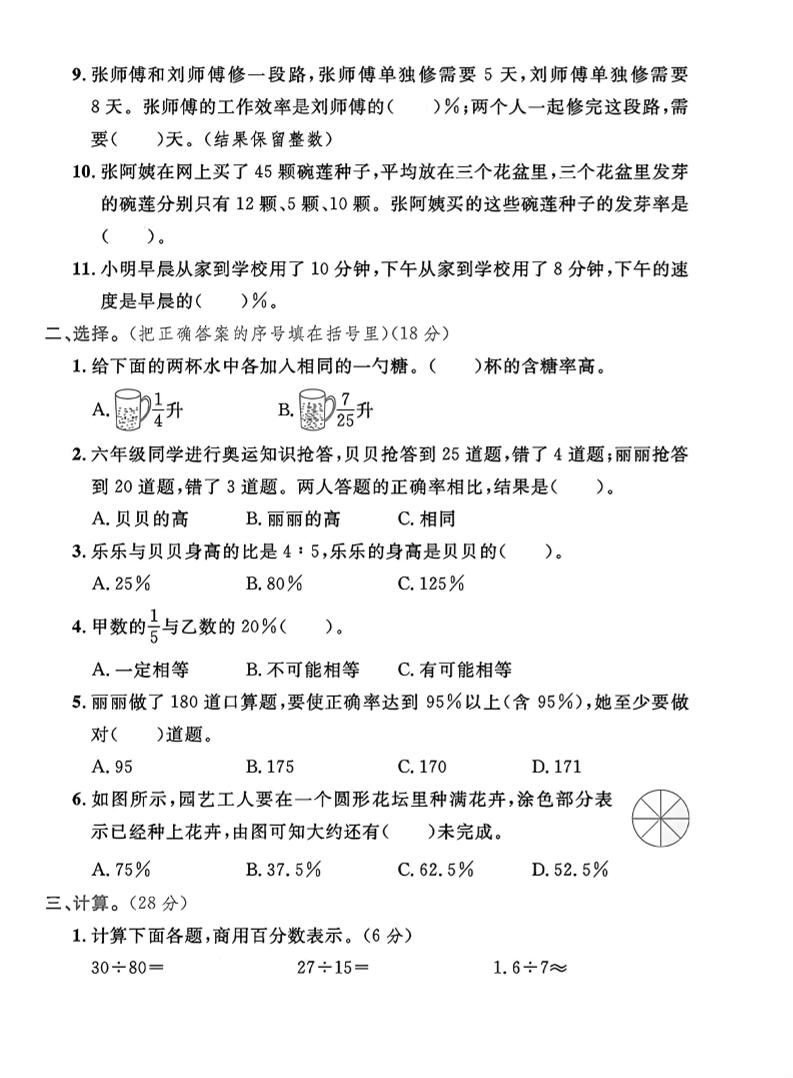 六年级上冀教版数学第三单元试卷1好创网-专注优质VIP网课 网络创业落地实操课程资源分享 – 每天更新_高质量项目输出好创网