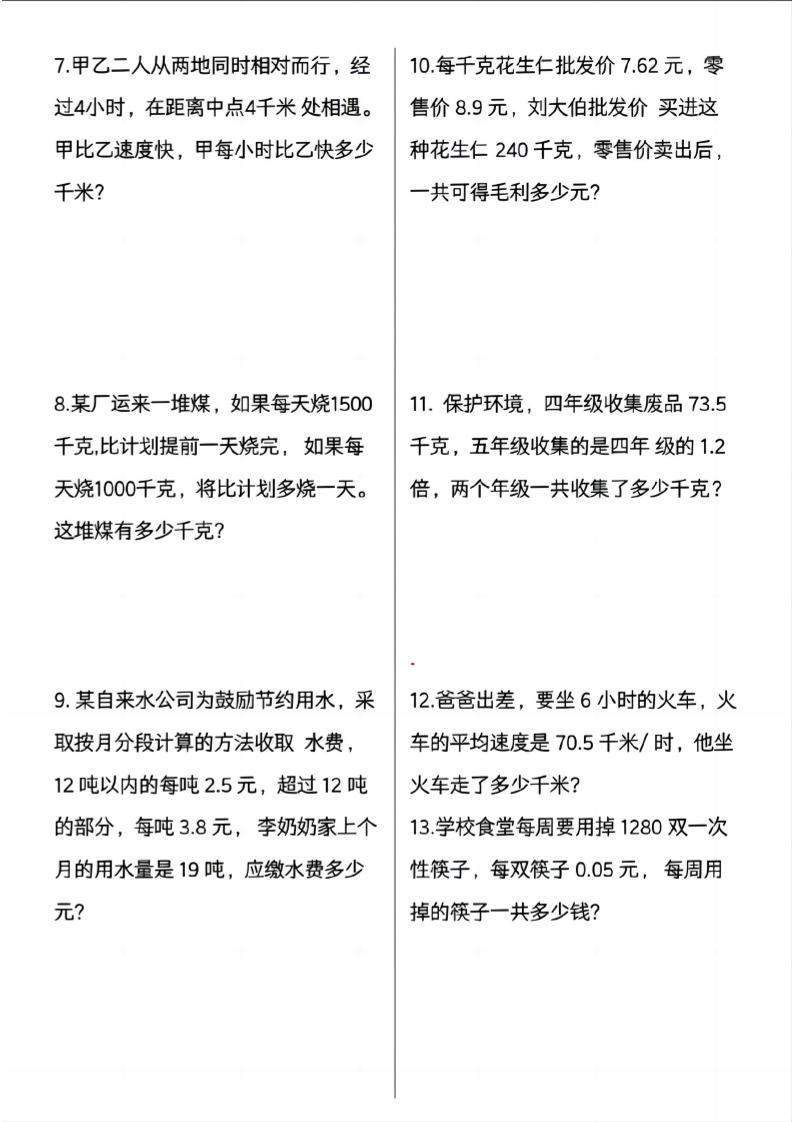 五上数学必考30道应用题母题（10页）好创网-专注优质VIP网课 网络创业落地实操课程资源分享 – 每天更新_高质量项目输出好创网