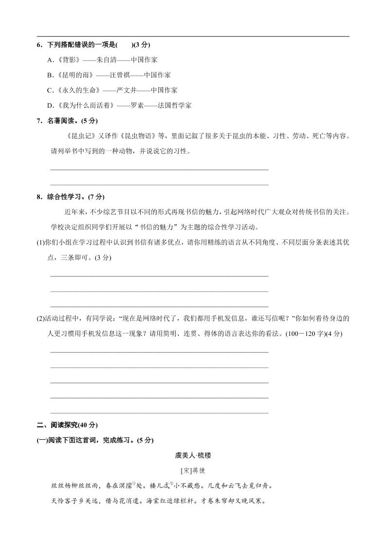 八年级上语文第4单元测试卷好创网-专注优质VIP网课 网络创业落地实操课程资源分享 – 每天更新_高质量项目输出好创网