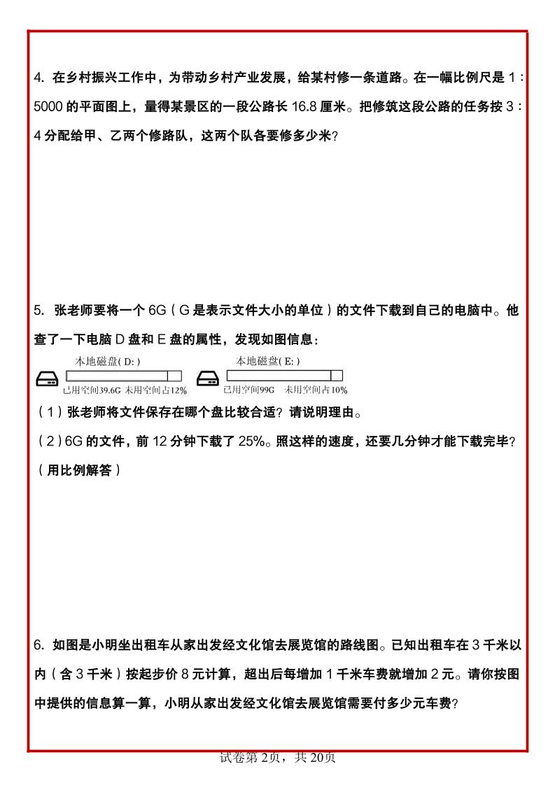六年级下数学正反比例常考易错应用题好创网-专注优质VIP网课 网络创业落地实操课程资源分享 – 每天更新_高质量项目输出好创网