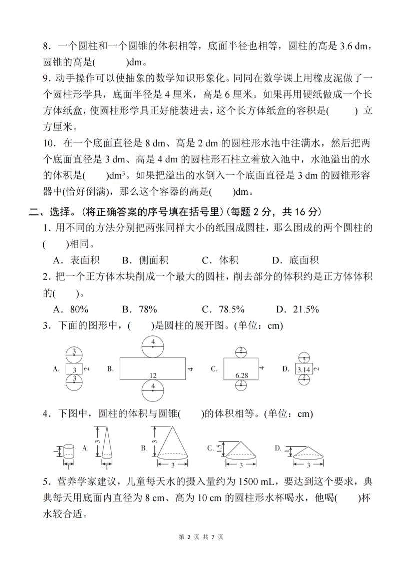 【北师大】2025学年六年级下册数学第一单元新情境测试（一）好创网-专注优质VIP网课 网络创业落地实操课程资源分享 – 每天更新_高质量项目输出好创网